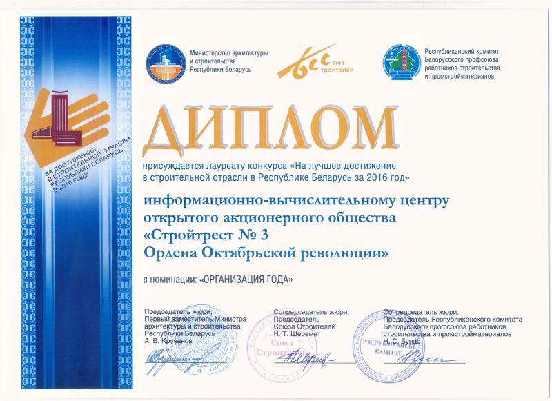 Организация года 2016